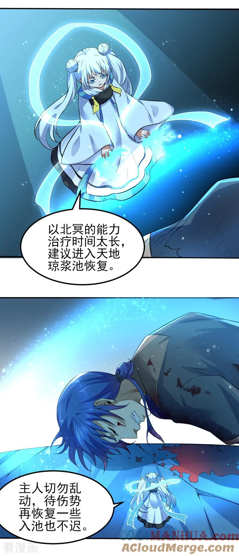 《武道独尊》第123话 别看这边啦！ 第5页
