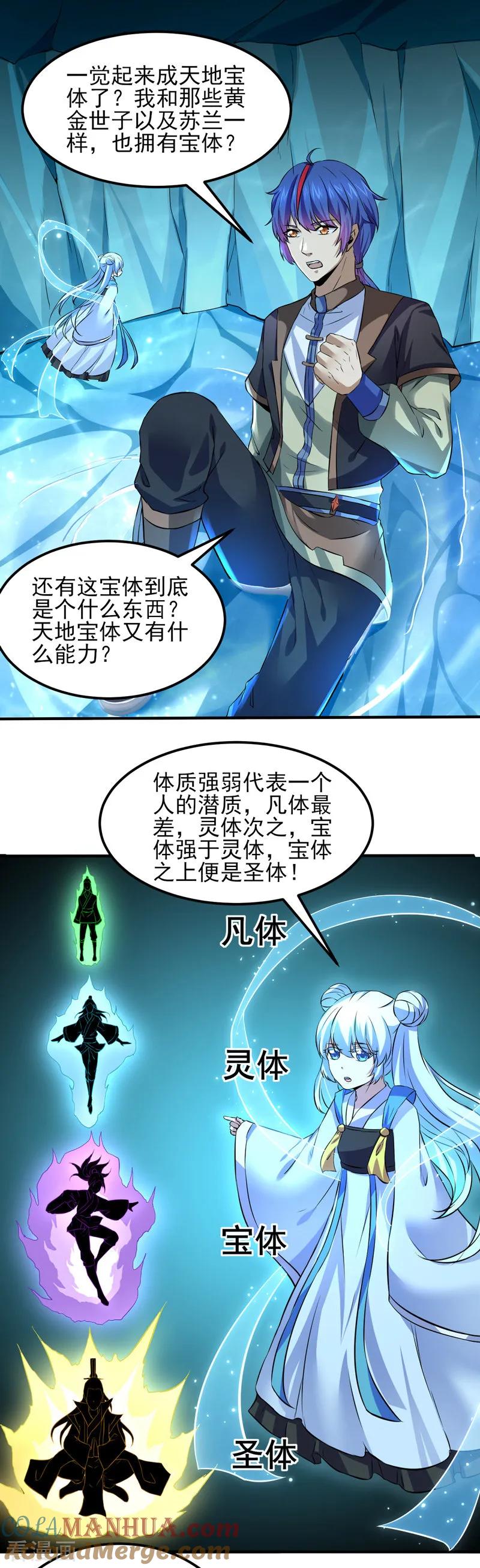 《武道独尊》第123话 别看这边啦！ 第13页