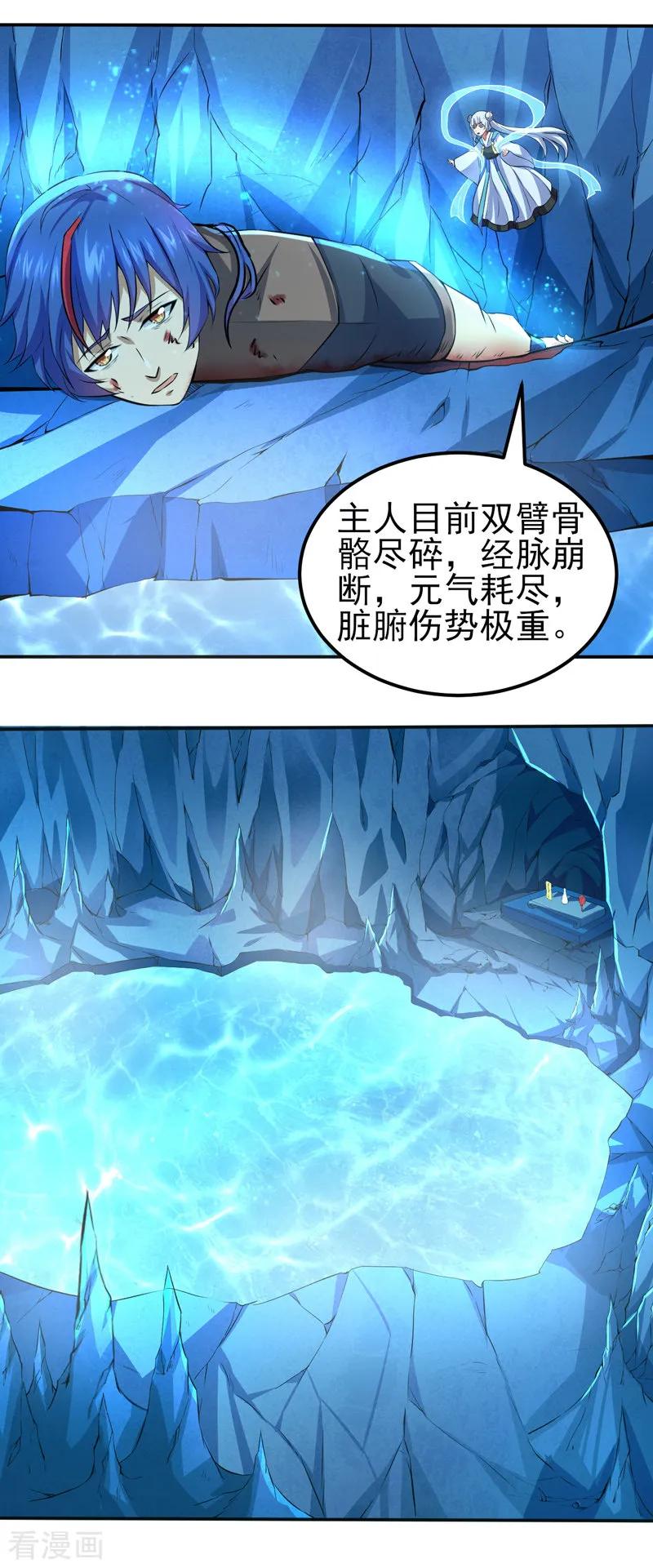 《武道独尊》第123话 别看这边啦！ 第4页
