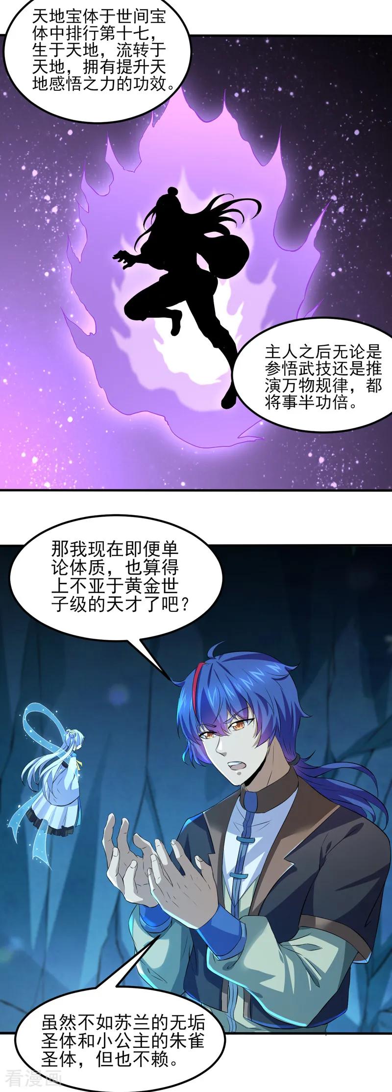 《武道独尊》第123话 别看这边啦！ 第14页