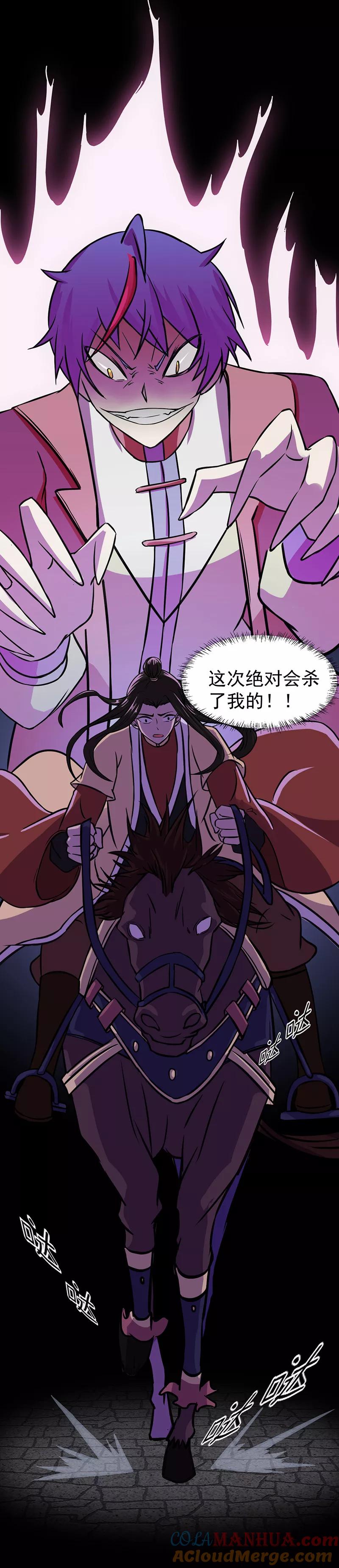 《武道独尊》第12话 彻底决裂 第11页