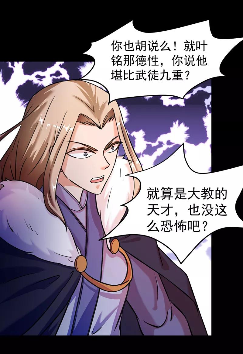 《武道独尊》第12话 彻底决裂 第34页