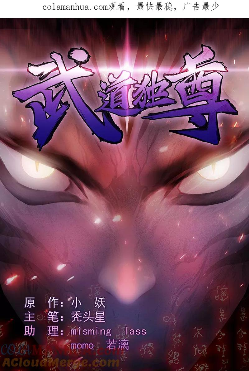 《武道独尊》第12话 彻底决裂 第1页