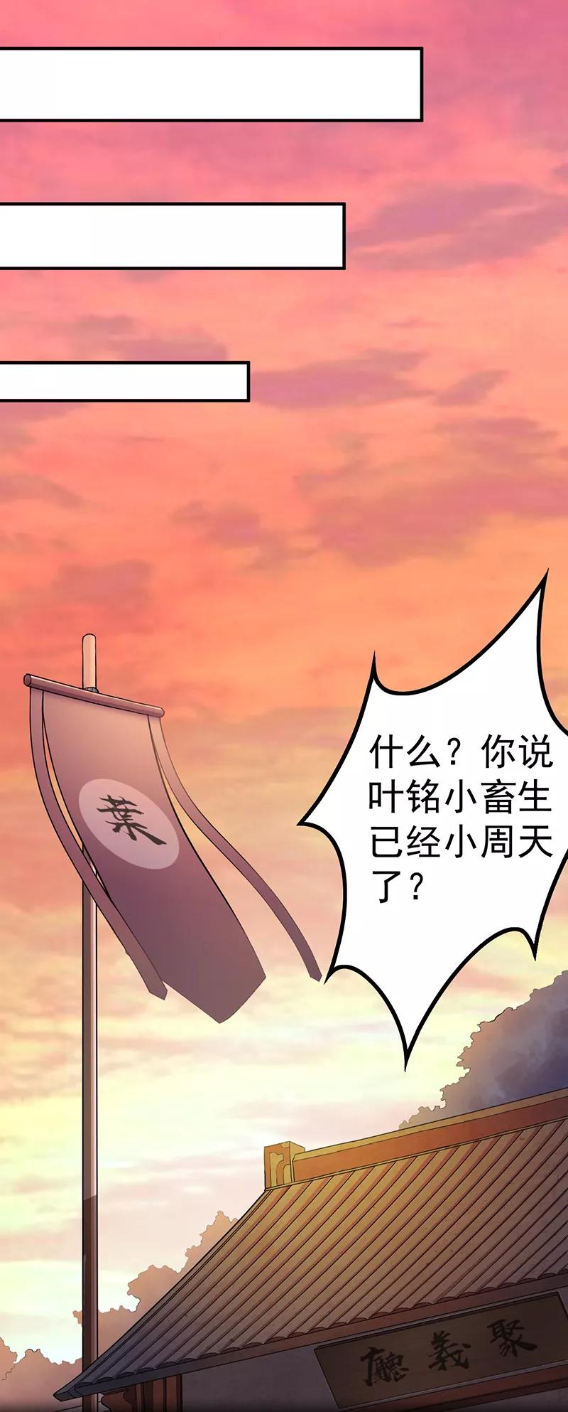 《武道独尊》第12话 彻底决裂 第28页