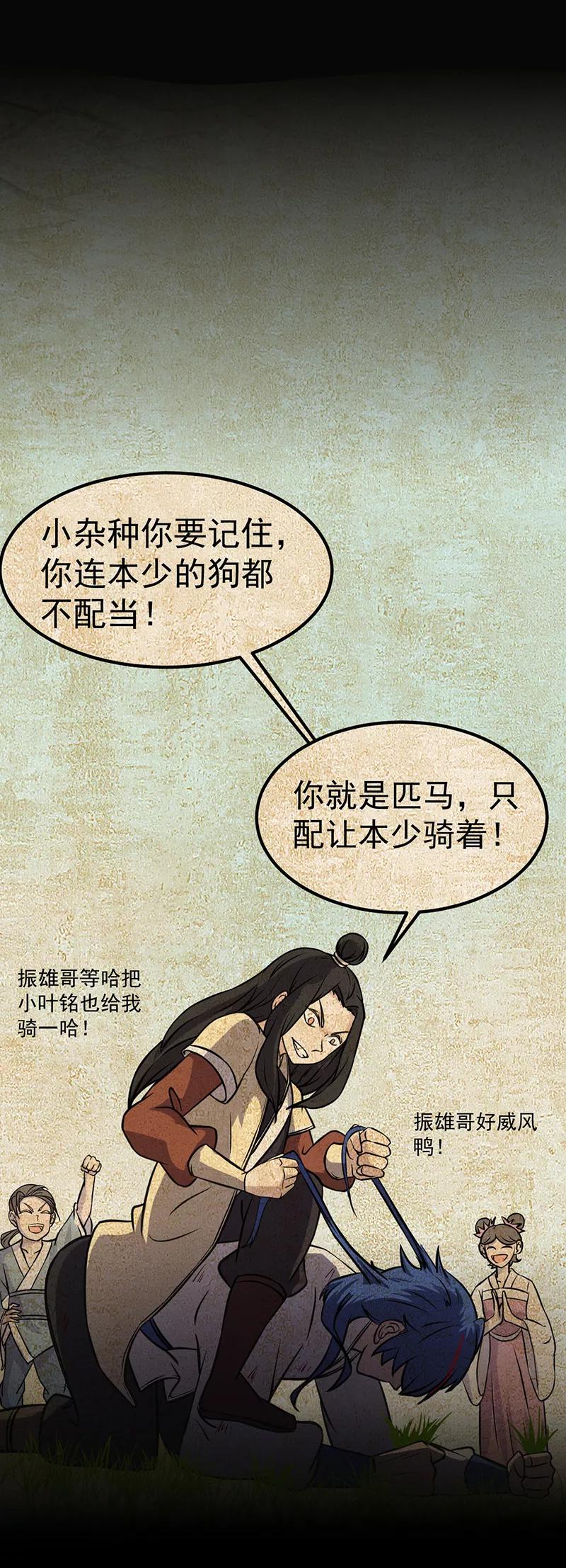 《武道独尊》第12话 彻底决裂 第8页