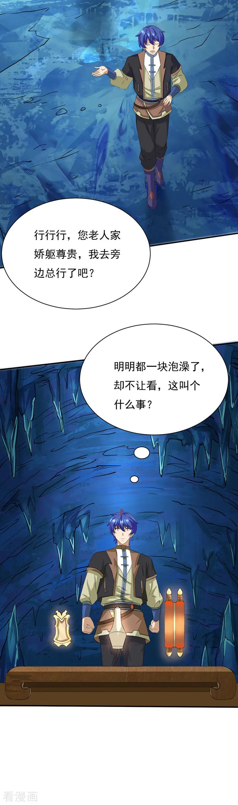 《武道独尊》第124话 吃干抹净就溜了？ 第8页
