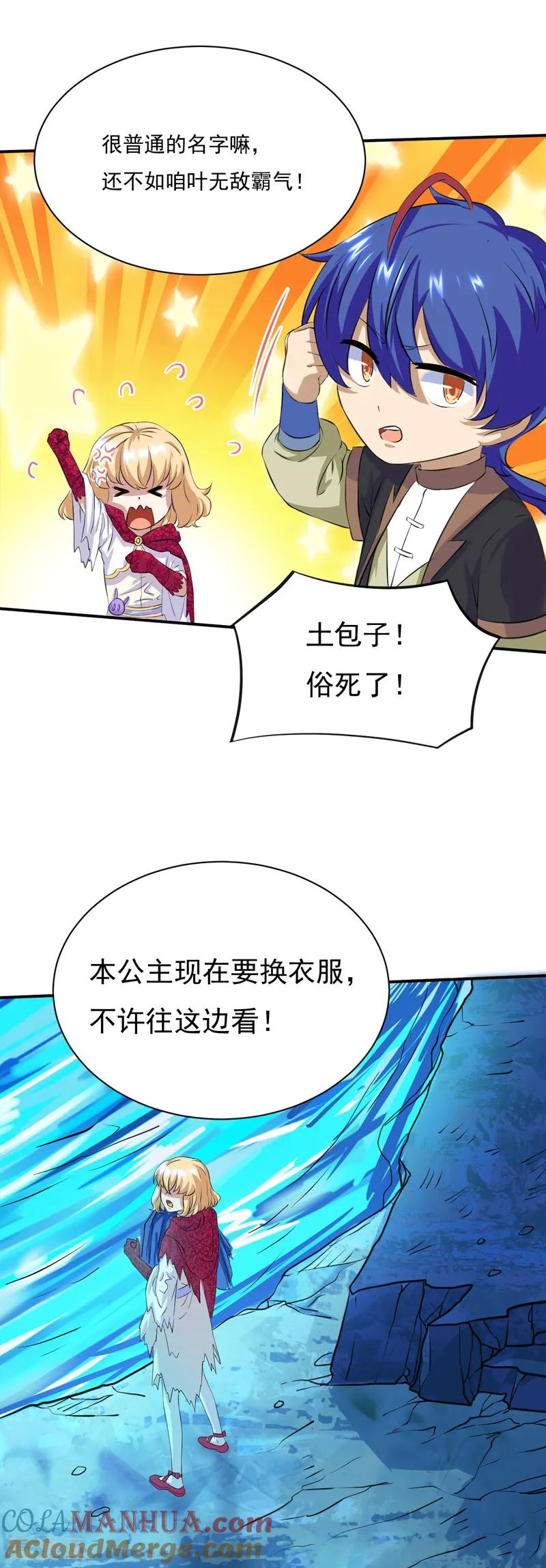 《武道独尊》第124话 吃干抹净就溜了？ 第7页