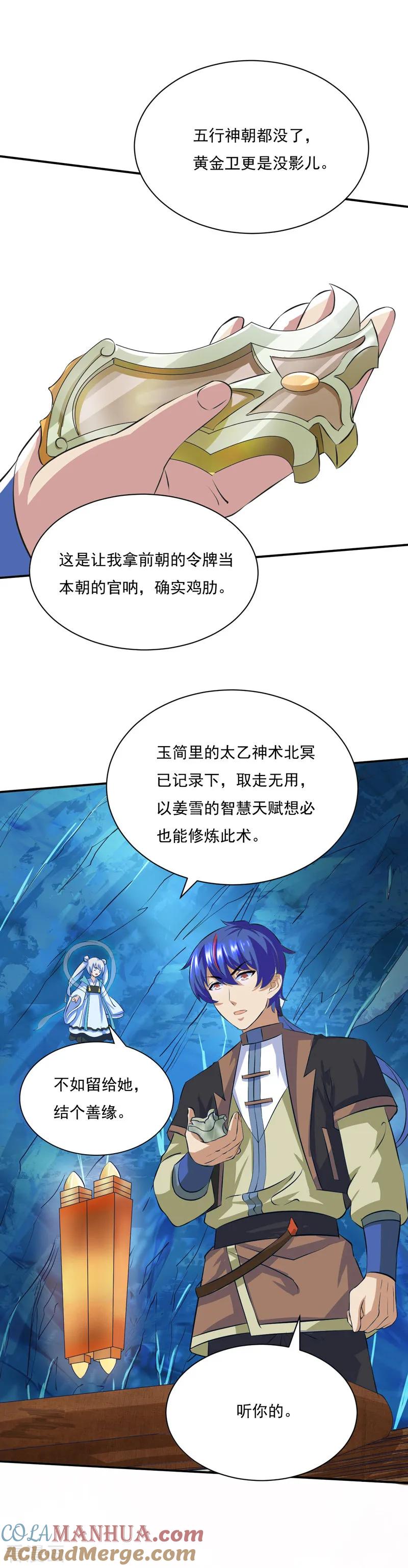 《武道独尊》第124话 吃干抹净就溜了？ 第15页