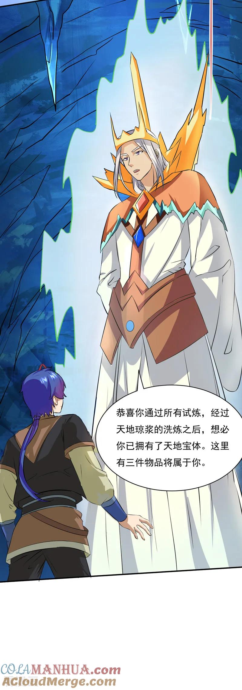 《武道独尊》第124话 吃干抹净就溜了？ 第11页