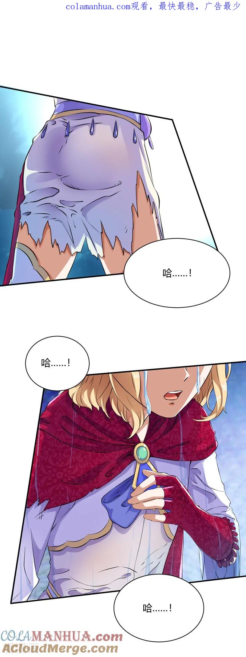 《武道独尊》第124话 吃干抹净就溜了？ 第1页