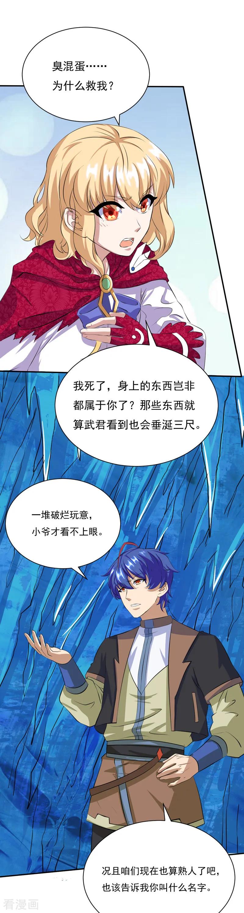 《武道独尊》第124话 吃干抹净就溜了？ 第4页