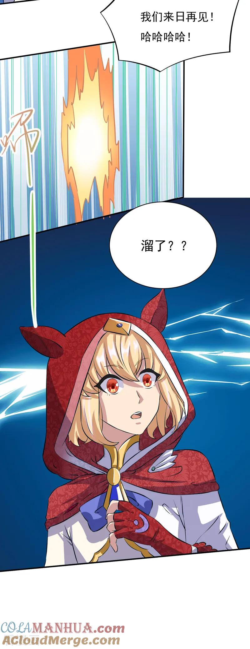 《武道独尊》第124话 吃干抹净就溜了？ 第23页