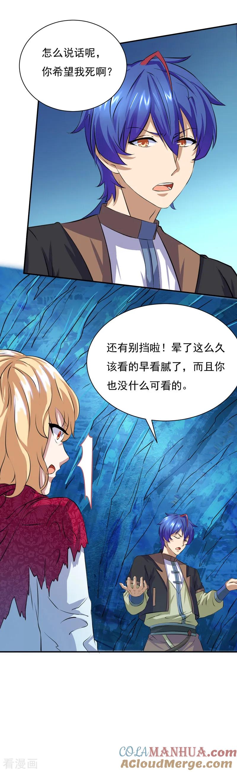 《武道独尊》第124话 吃干抹净就溜了？ 第3页