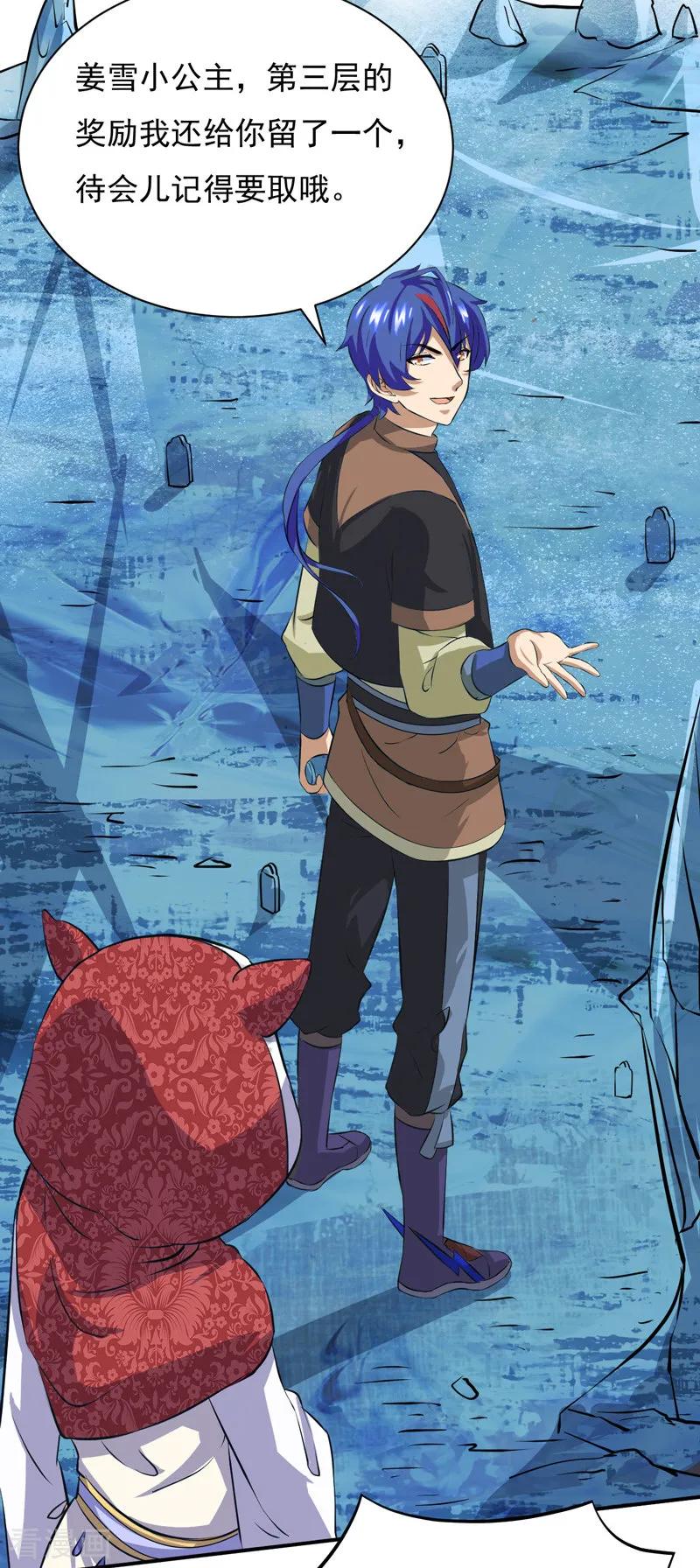 《武道独尊》第124话 吃干抹净就溜了？ 第22页