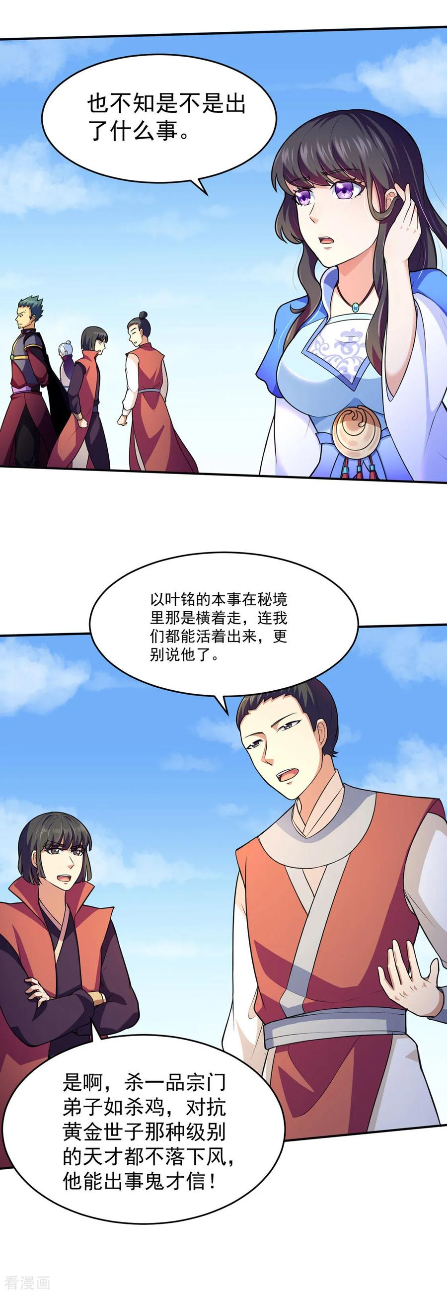 《武道独尊》第125话 离开秘境 第10页