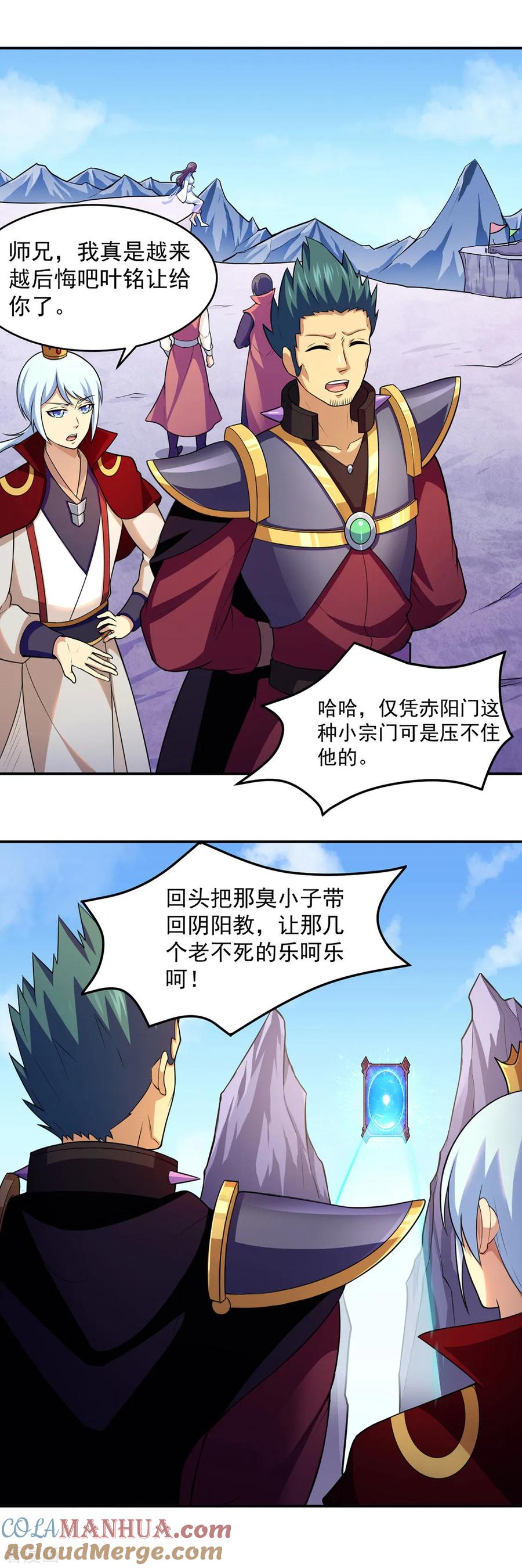 《武道独尊》第125话 离开秘境 第11页