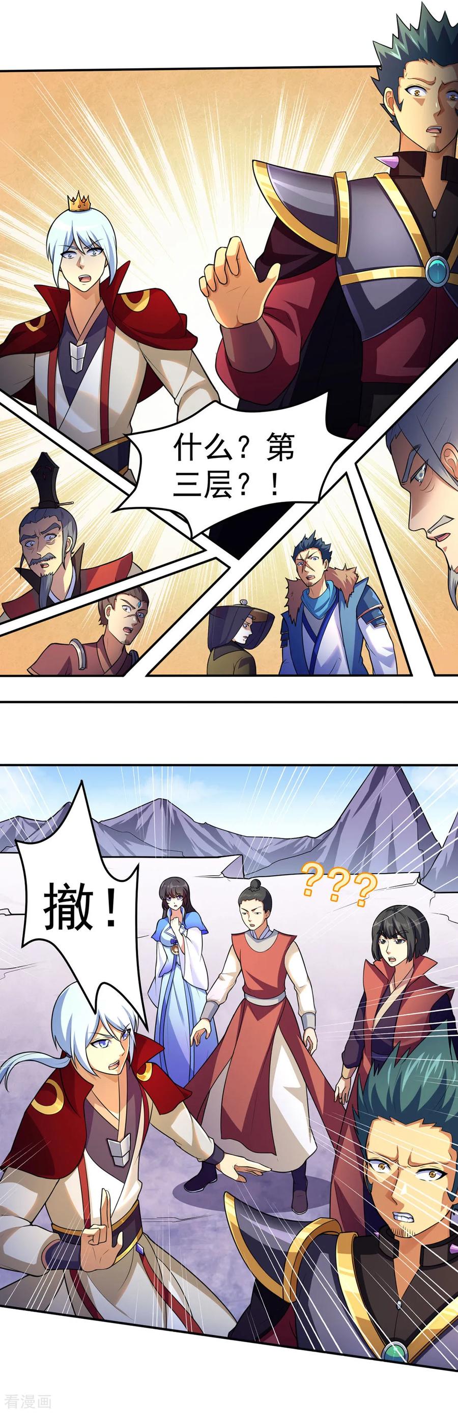 《武道独尊》第125话 离开秘境 第14页