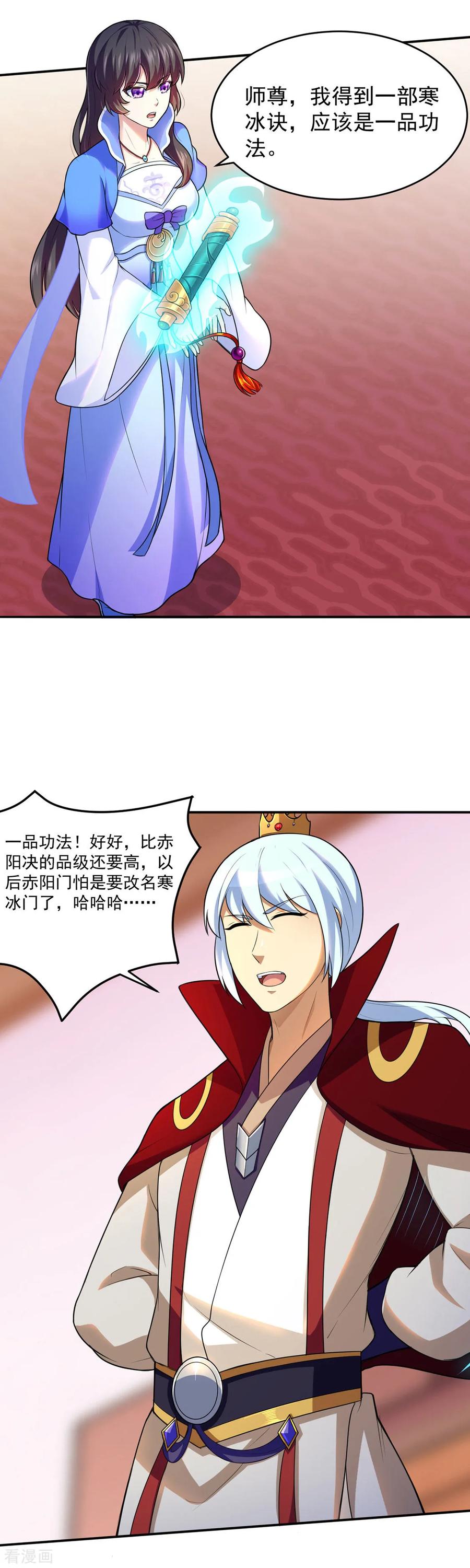 《武道独尊》第125话 离开秘境 第22页
