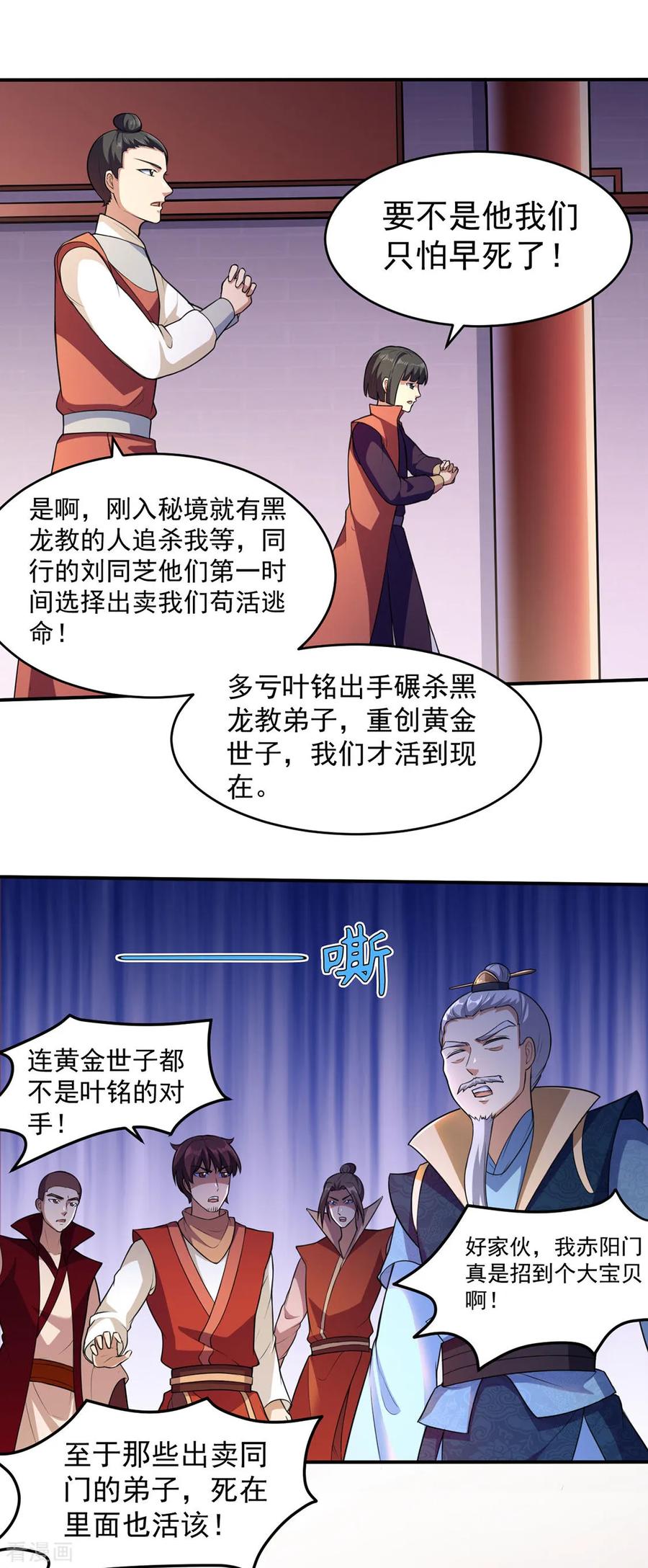 《武道独尊》第125话 离开秘境 第20页