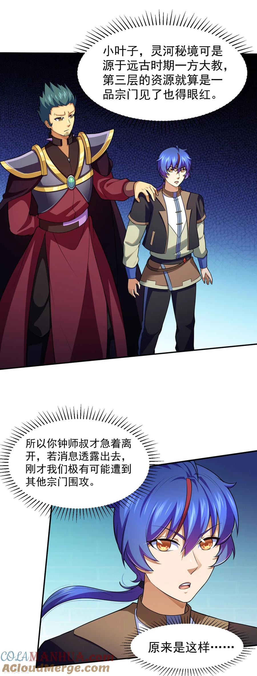《武道独尊》第125话 离开秘境 第17页
