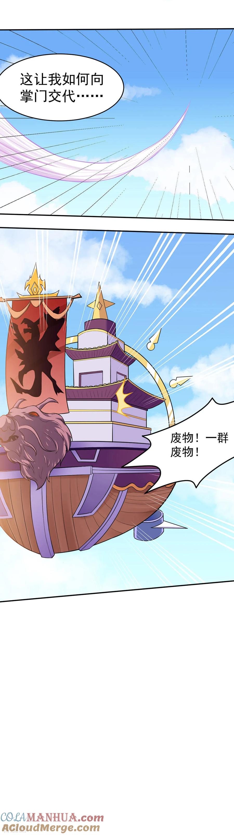 《武道独尊》第125话 离开秘境 第5页