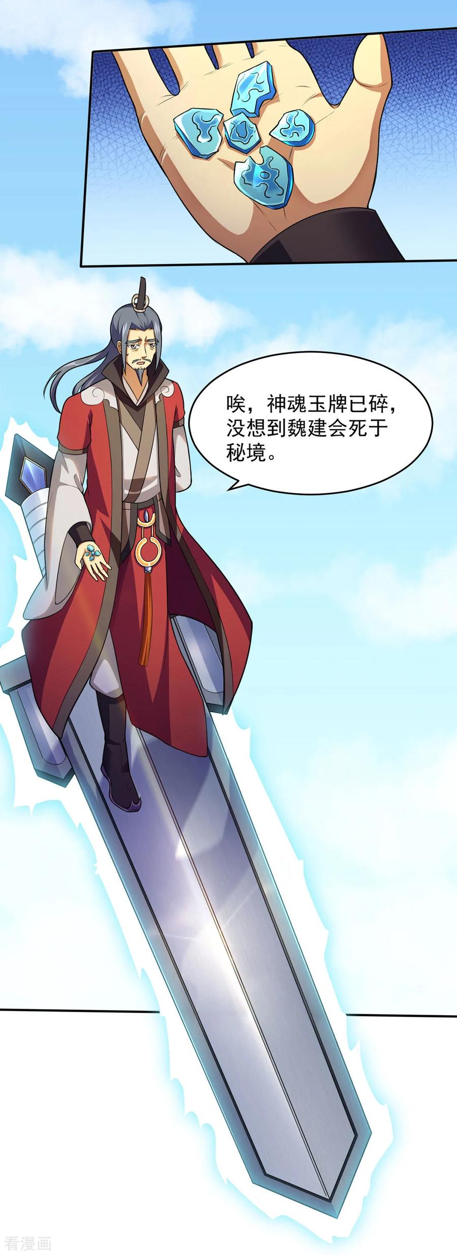 《武道独尊》第125话 离开秘境 第4页