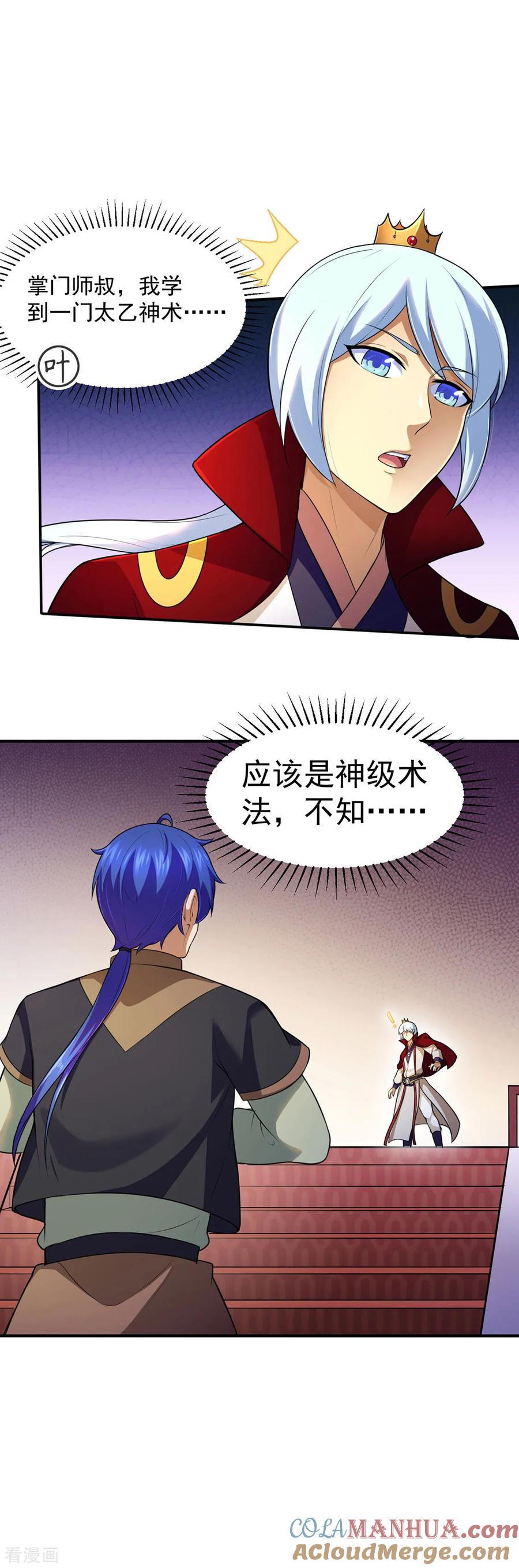 《武道独尊》第125话 离开秘境 第23页
