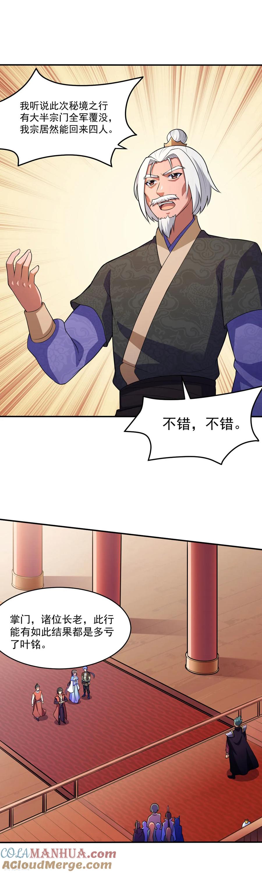 《武道独尊》第125话 离开秘境 第19页