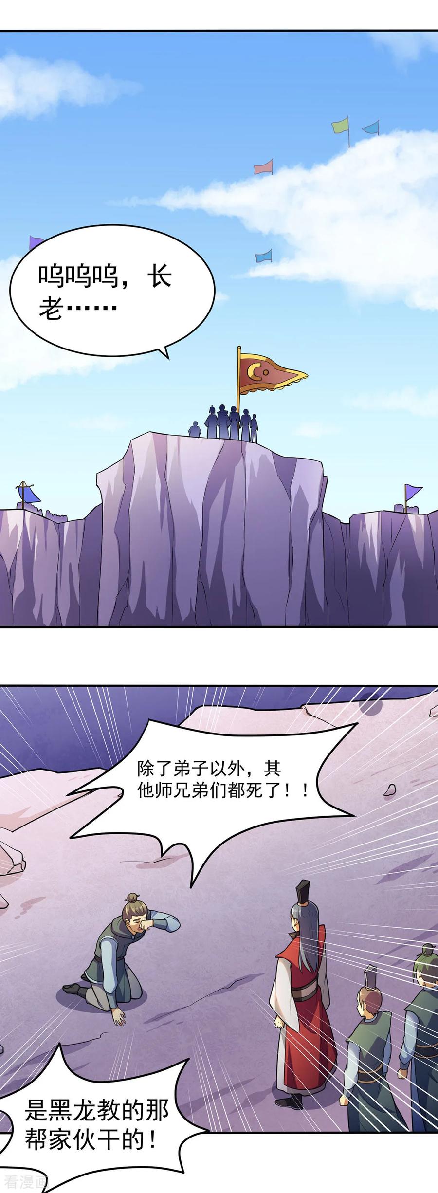 《武道独尊》第125话 离开秘境 第2页