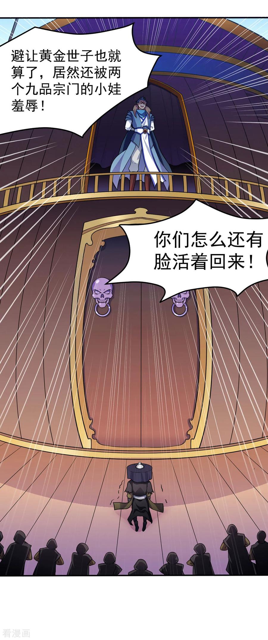 《武道独尊》第125话 离开秘境 第6页