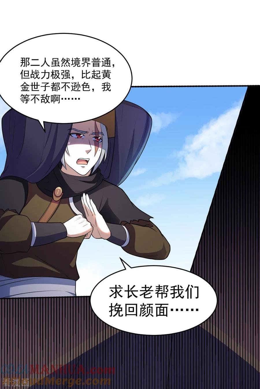 《武道独尊》第125话 离开秘境 第7页