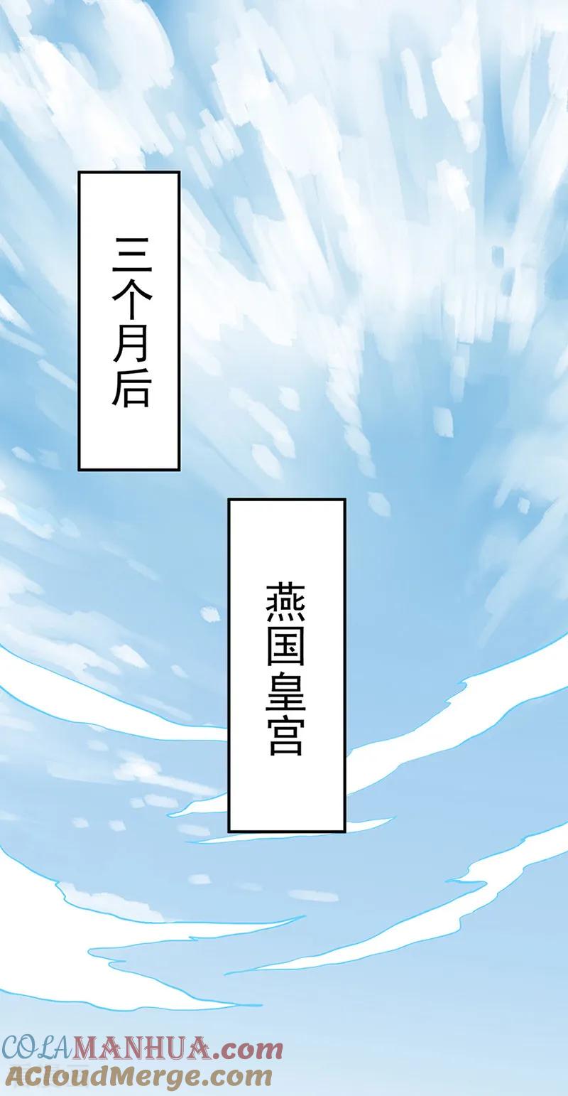 武道独尊 第126话 皇室巨变 第31页