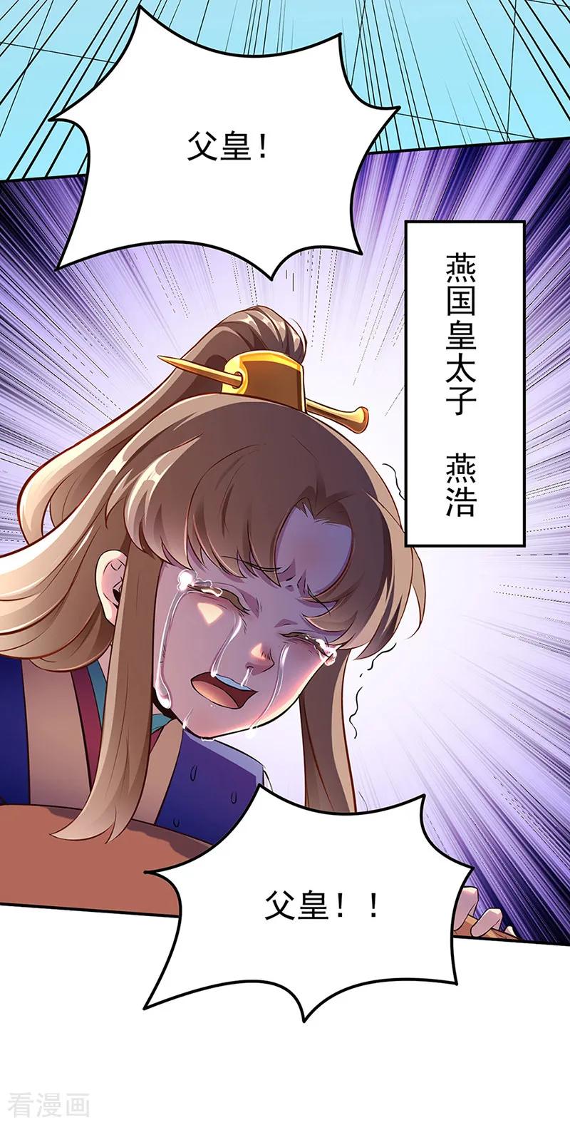 武道独尊 第126话 皇室巨变 第34页