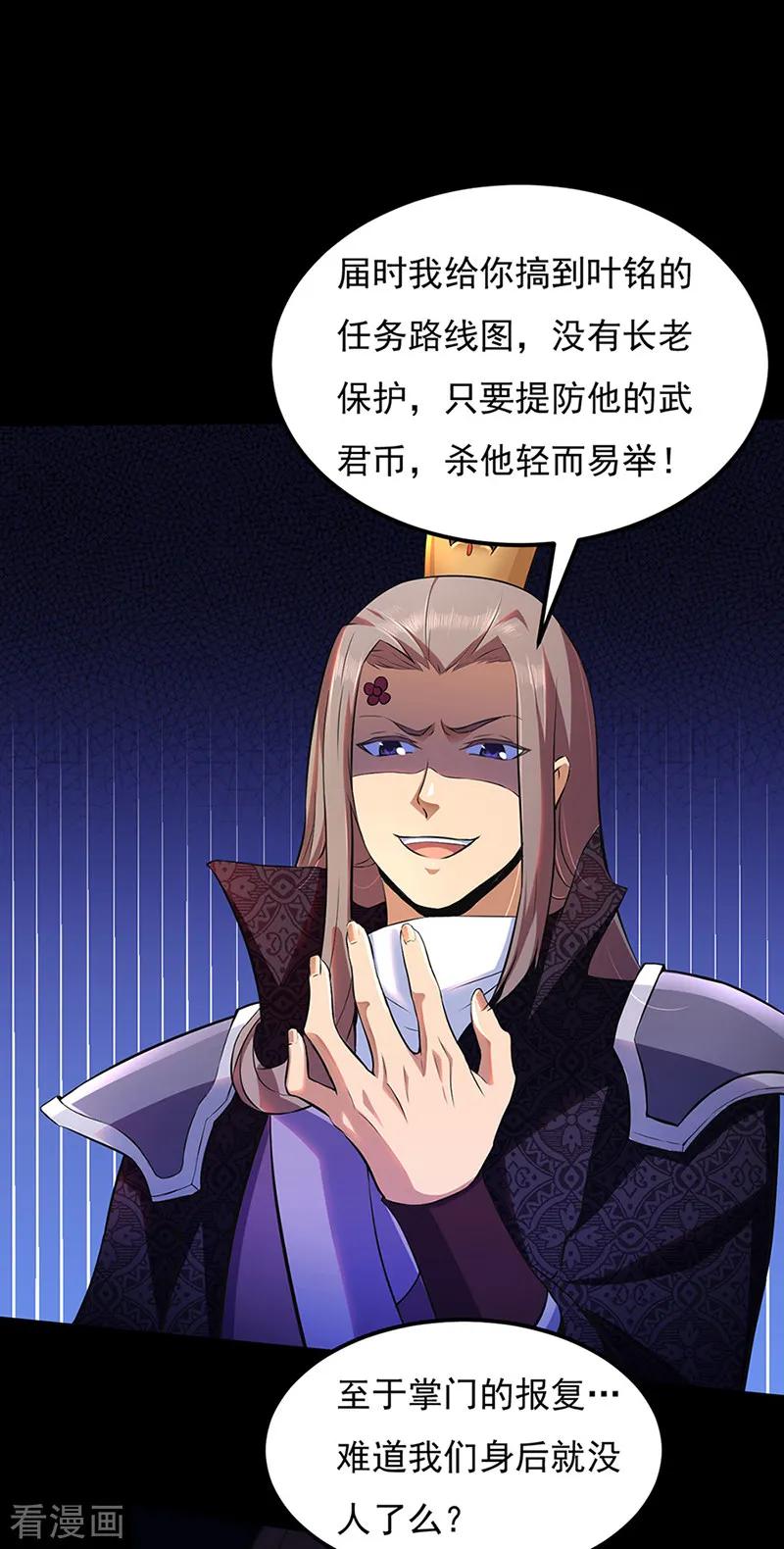 武道独尊 第126话 皇室巨变 第28页