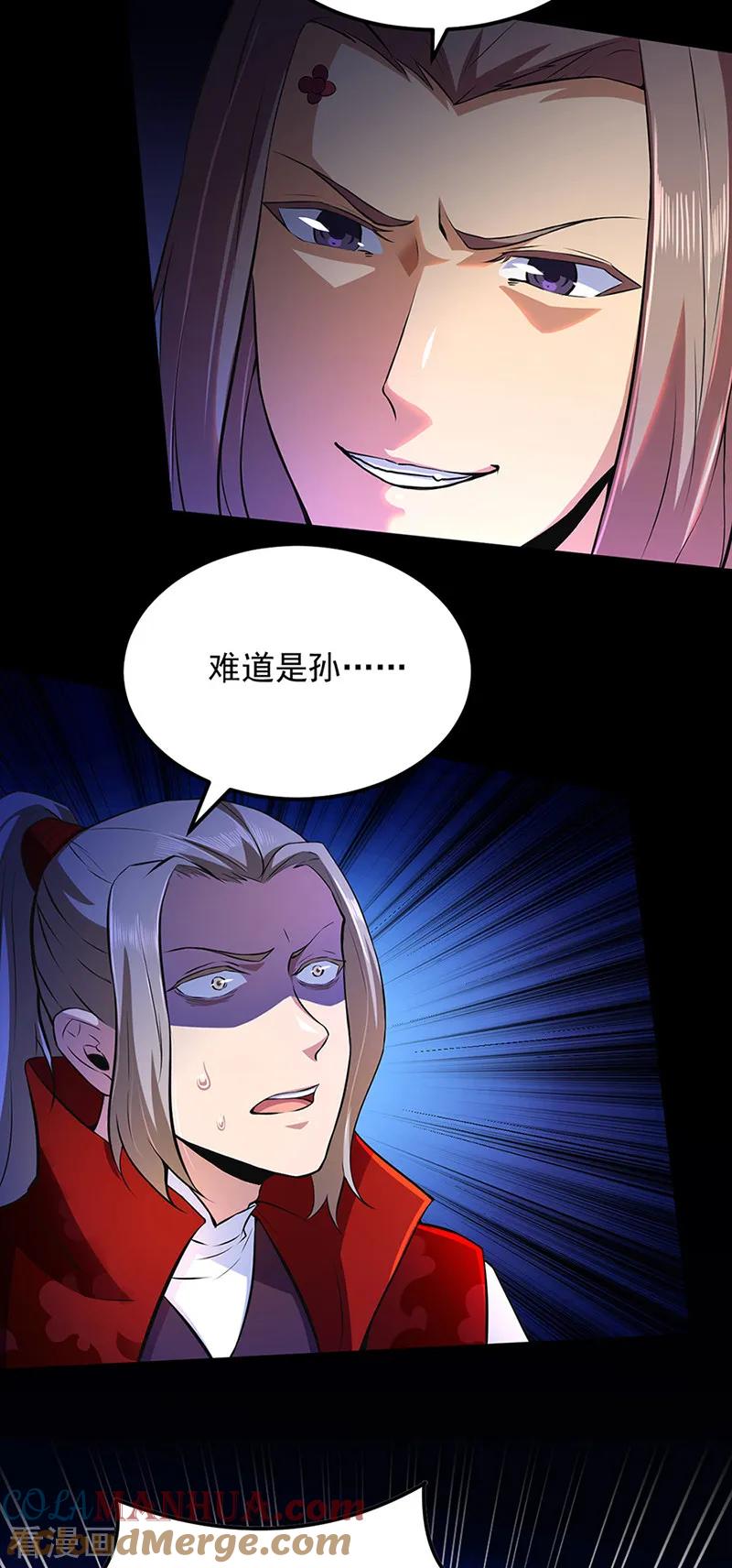 武道独尊 第126话 皇室巨变 第29页