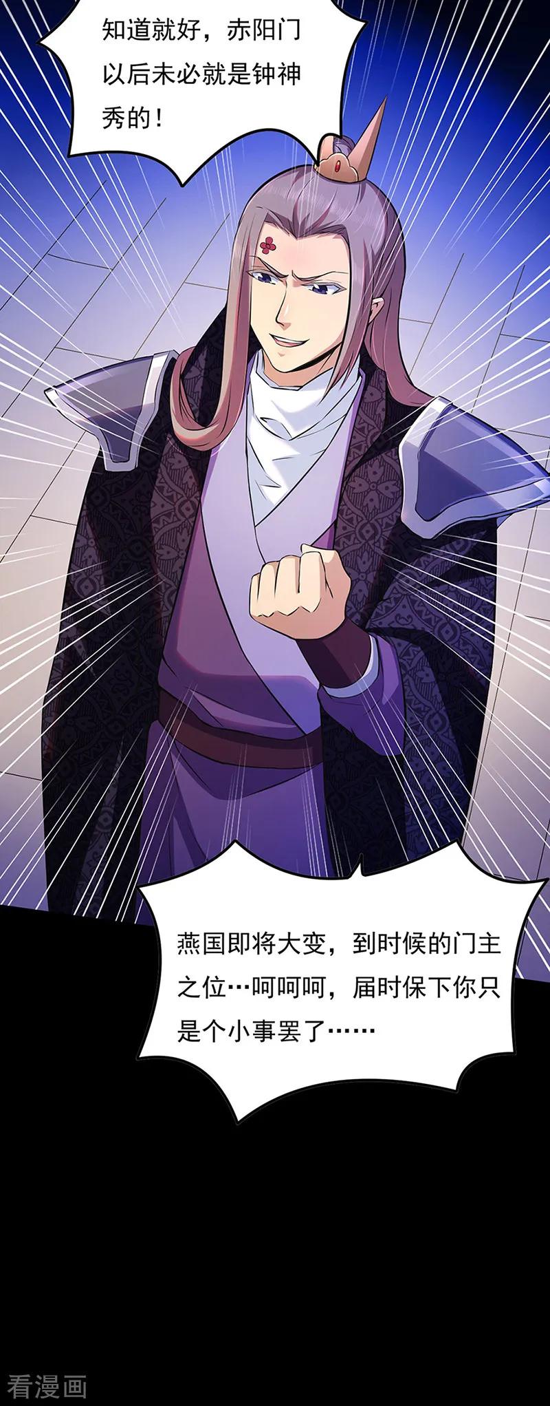 武道独尊 第126话 皇室巨变 第30页
