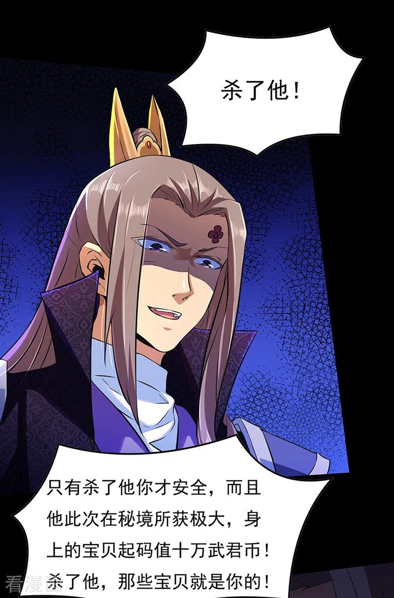 武道独尊 第126话 皇室巨变 第24页