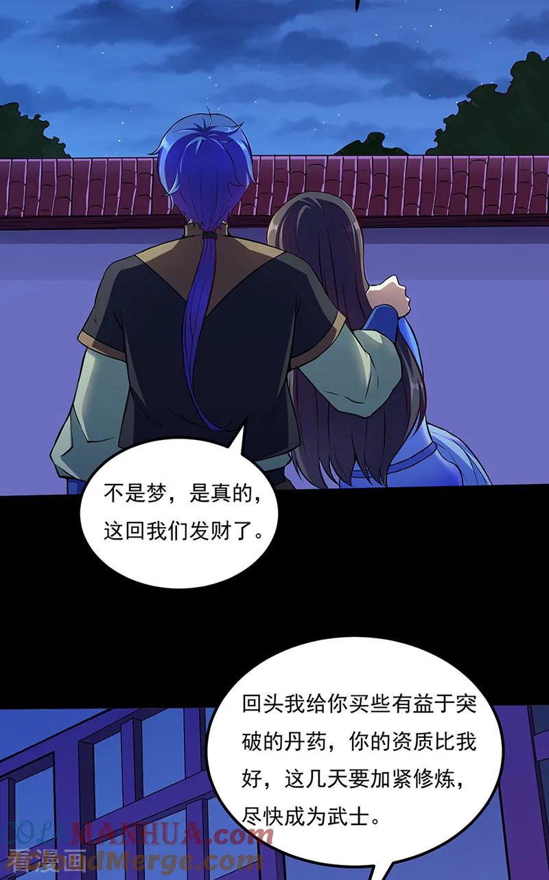 武道独尊 第126话 皇室巨变 第3页