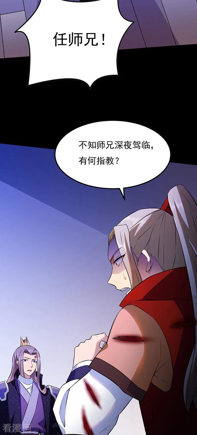 武道独尊 第126话 皇室巨变 第22页