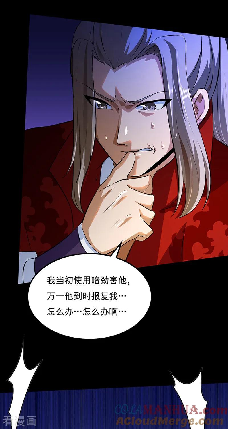 武道独尊 第126话 皇室巨变 第19页