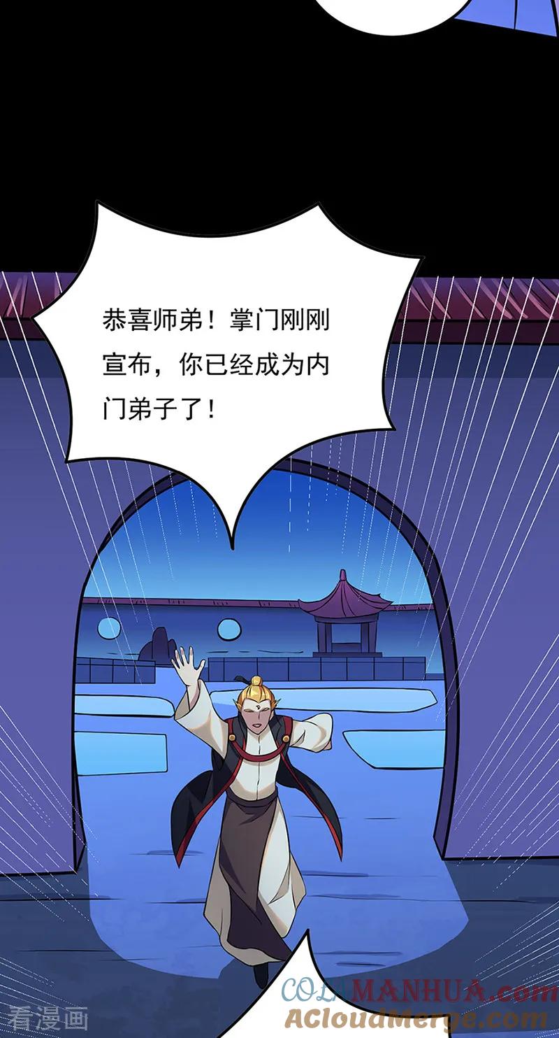 武道独尊 第126话 皇室巨变 第7页