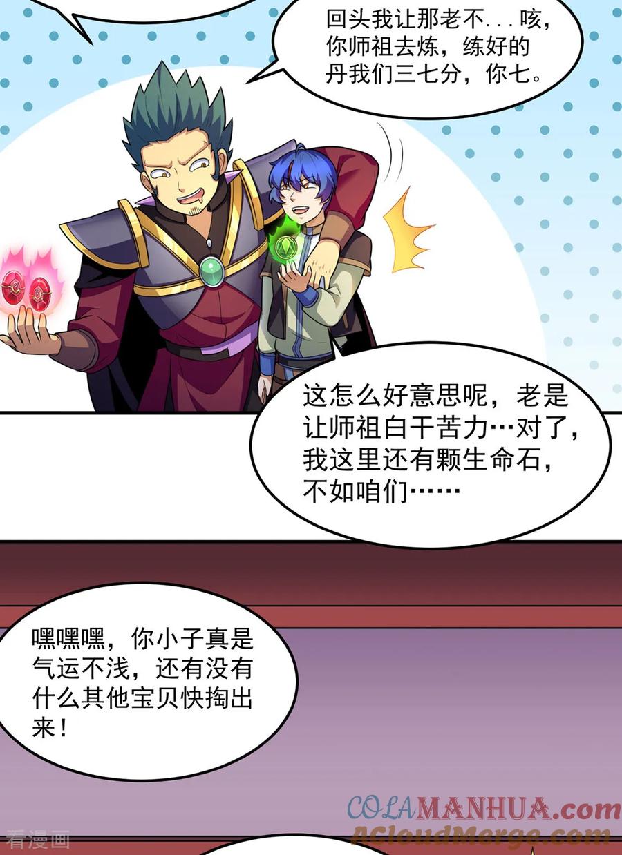 《武道独尊》第127话 上梁不正下梁歪 第39页