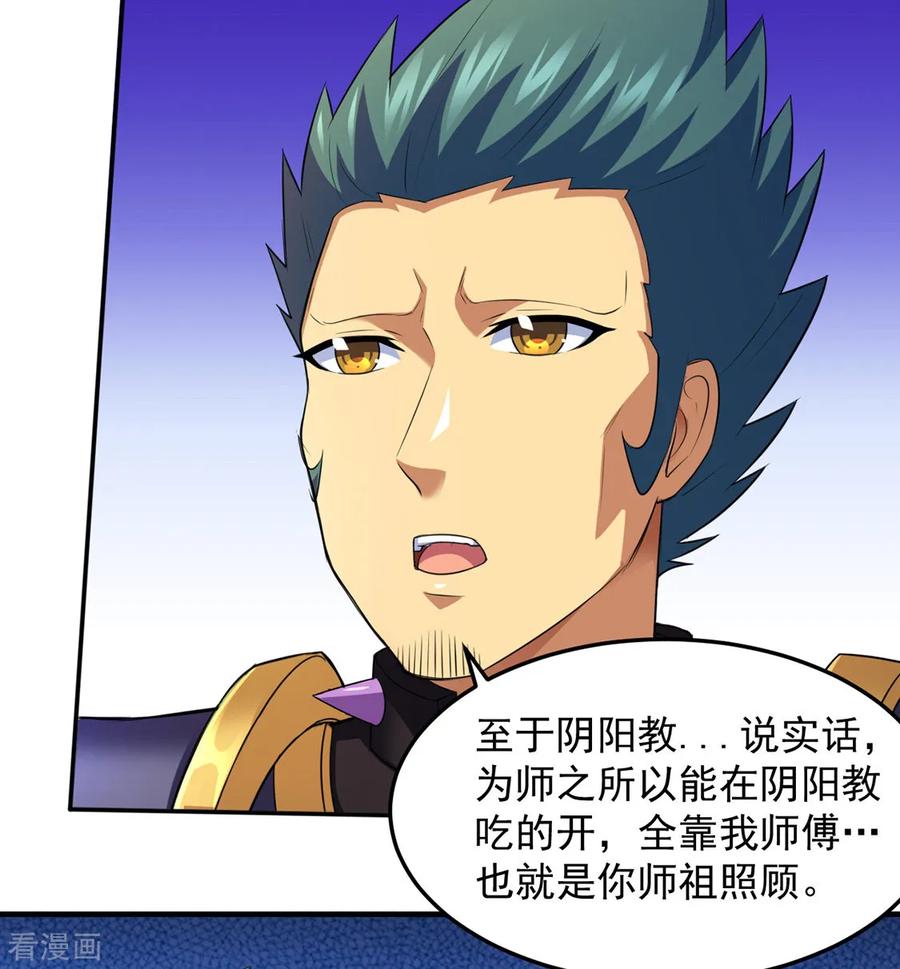 《武道独尊》第127话 上梁不正下梁歪 第30页