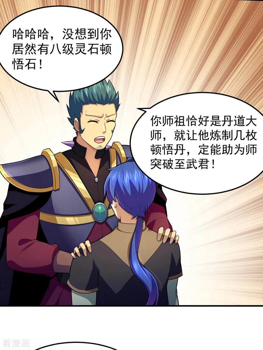 《武道独尊》第127话 上梁不正下梁歪 第36页