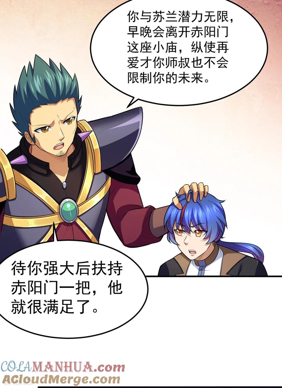 《武道独尊》第127话 上梁不正下梁歪 第29页