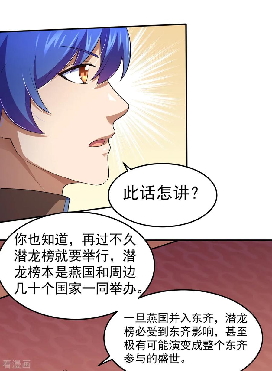 《武道独尊》第127话 上梁不正下梁歪 第24页