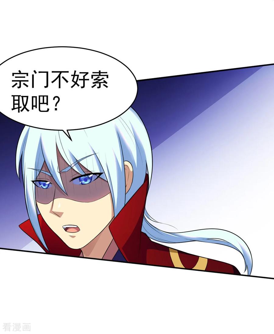 《武道独尊》第127话 上梁不正下梁歪 第14页