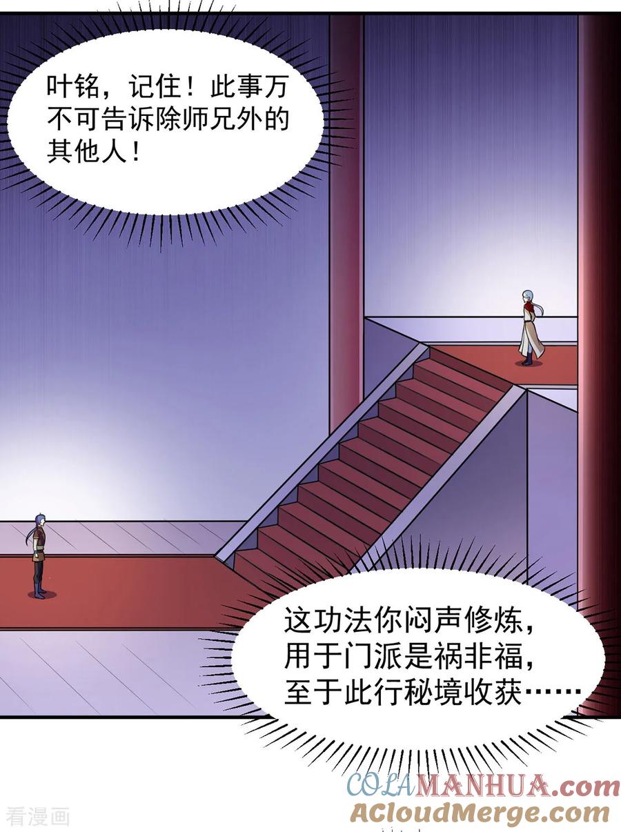 《武道独尊》第127话 上梁不正下梁歪 第5页