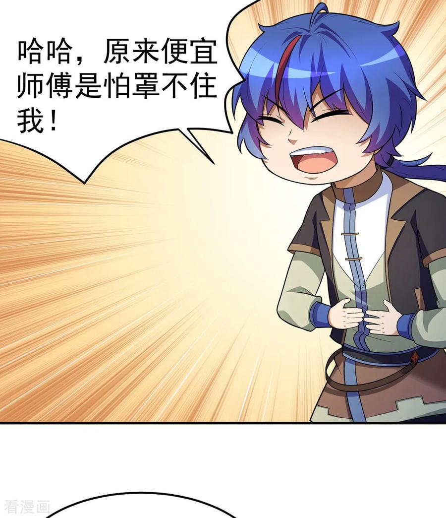《武道独尊》第127话 上梁不正下梁歪 第32页