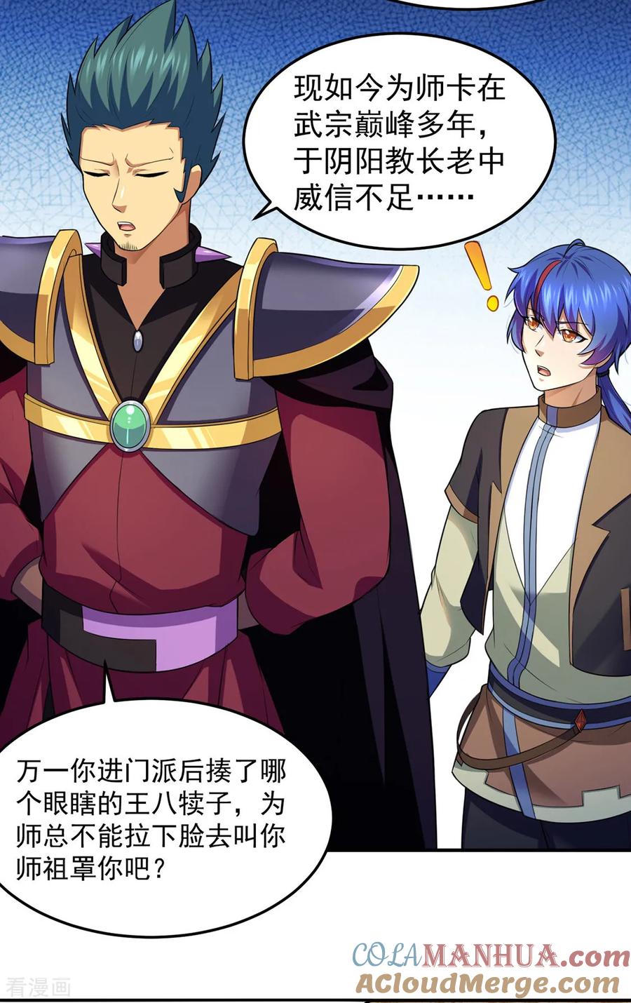 《武道独尊》第127话 上梁不正下梁歪 第31页